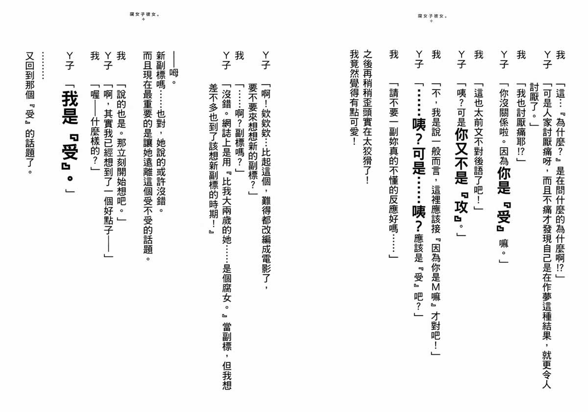 我的腐女友 第4卷 第77页