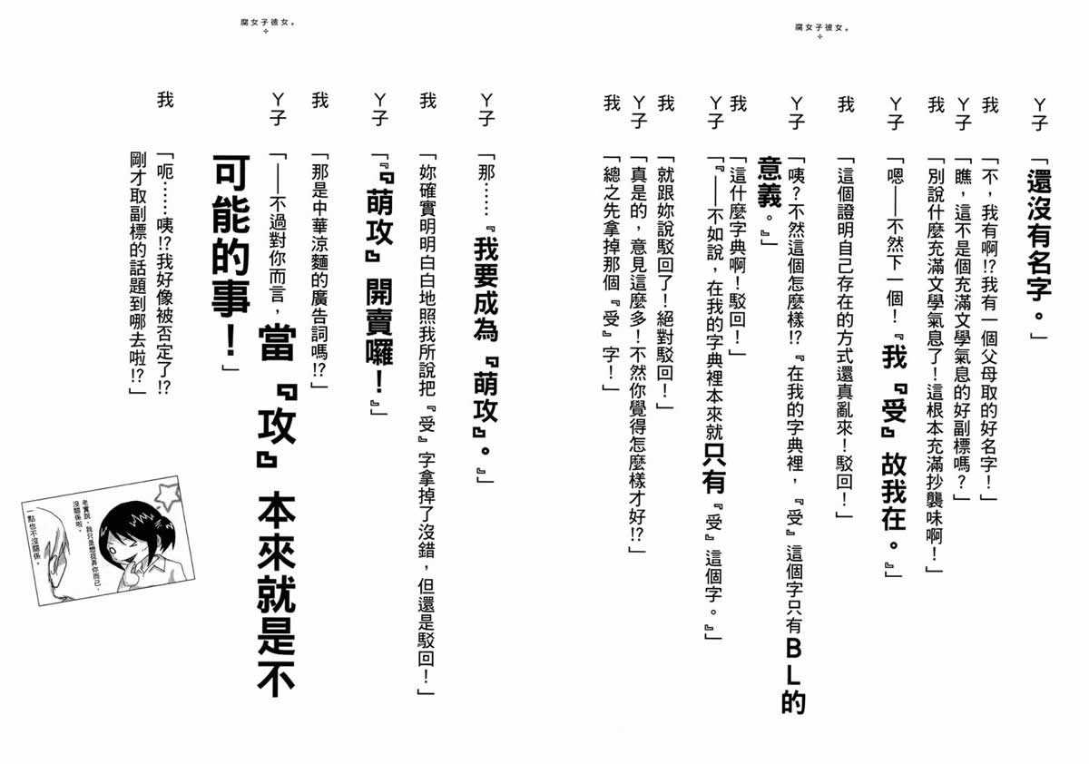 我的腐女友 第4卷 第78页