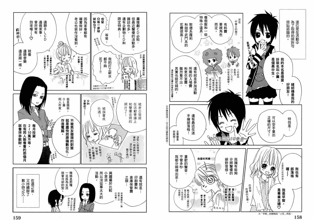 我的腐女友 第4卷 第80页