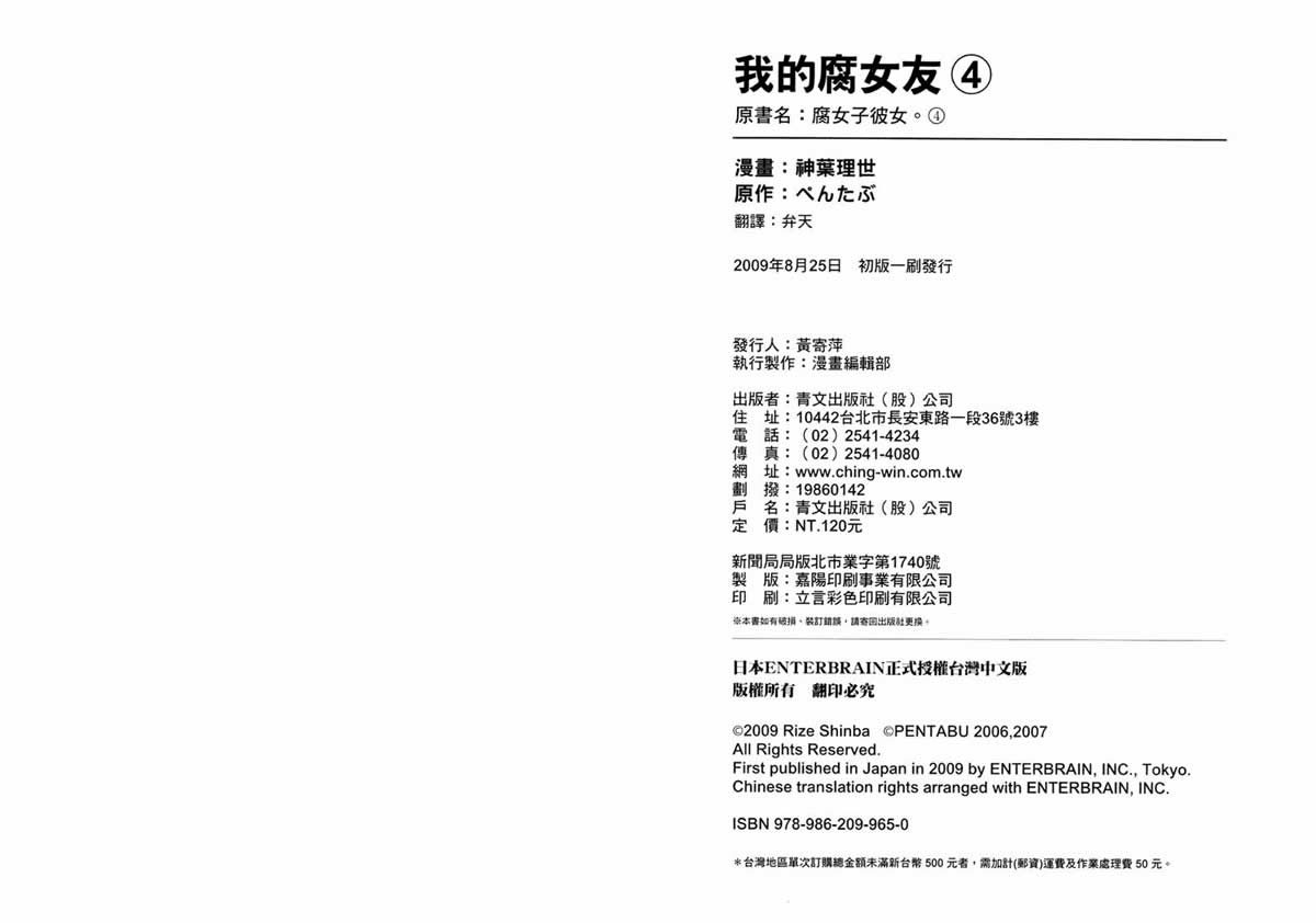 我的腐女友第4卷图