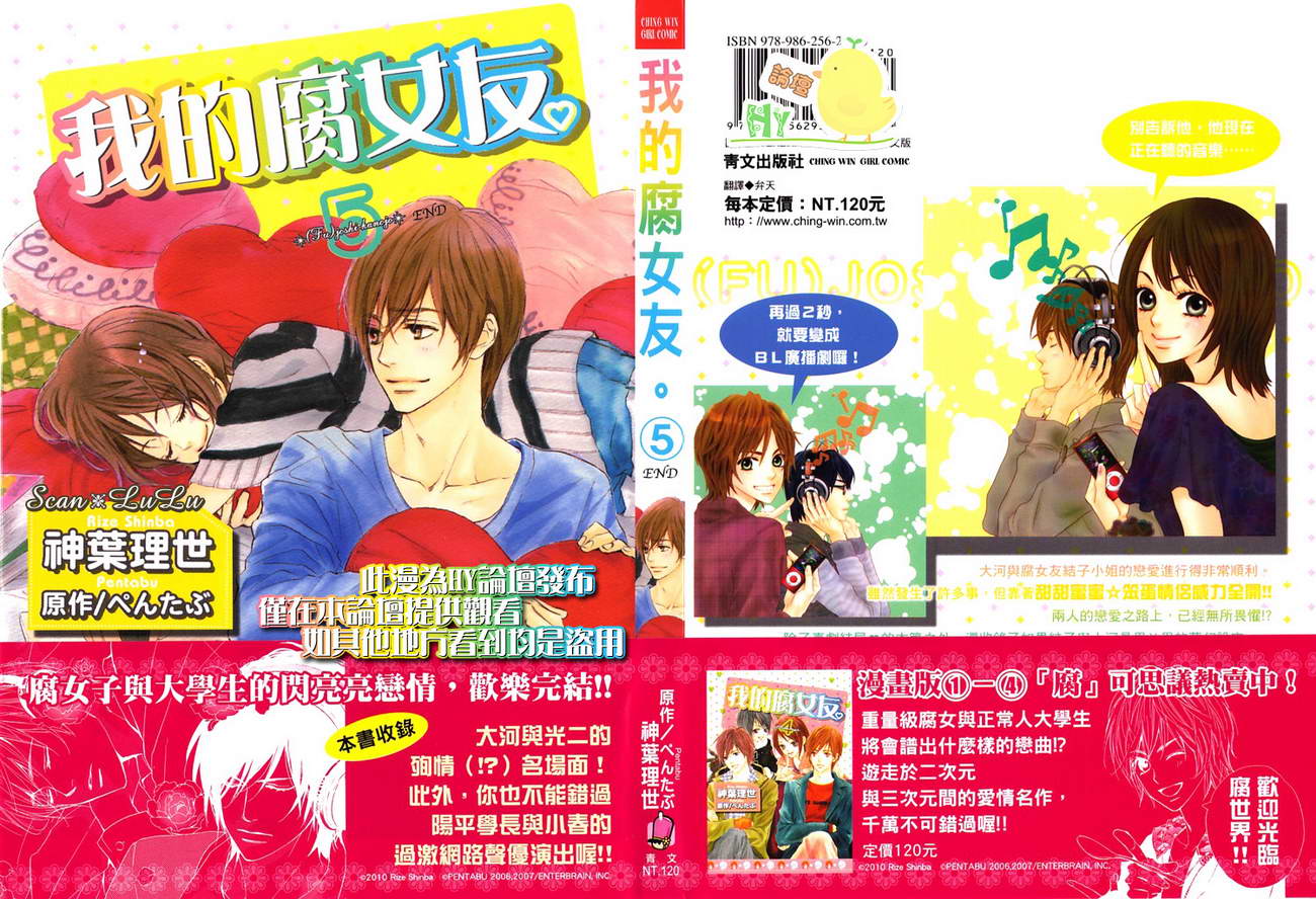 我的腐女友 第5卷 第0页