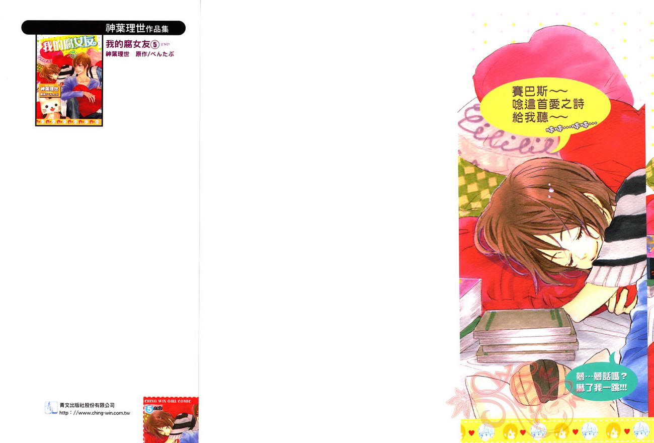 我的腐女友 第5卷 第2页