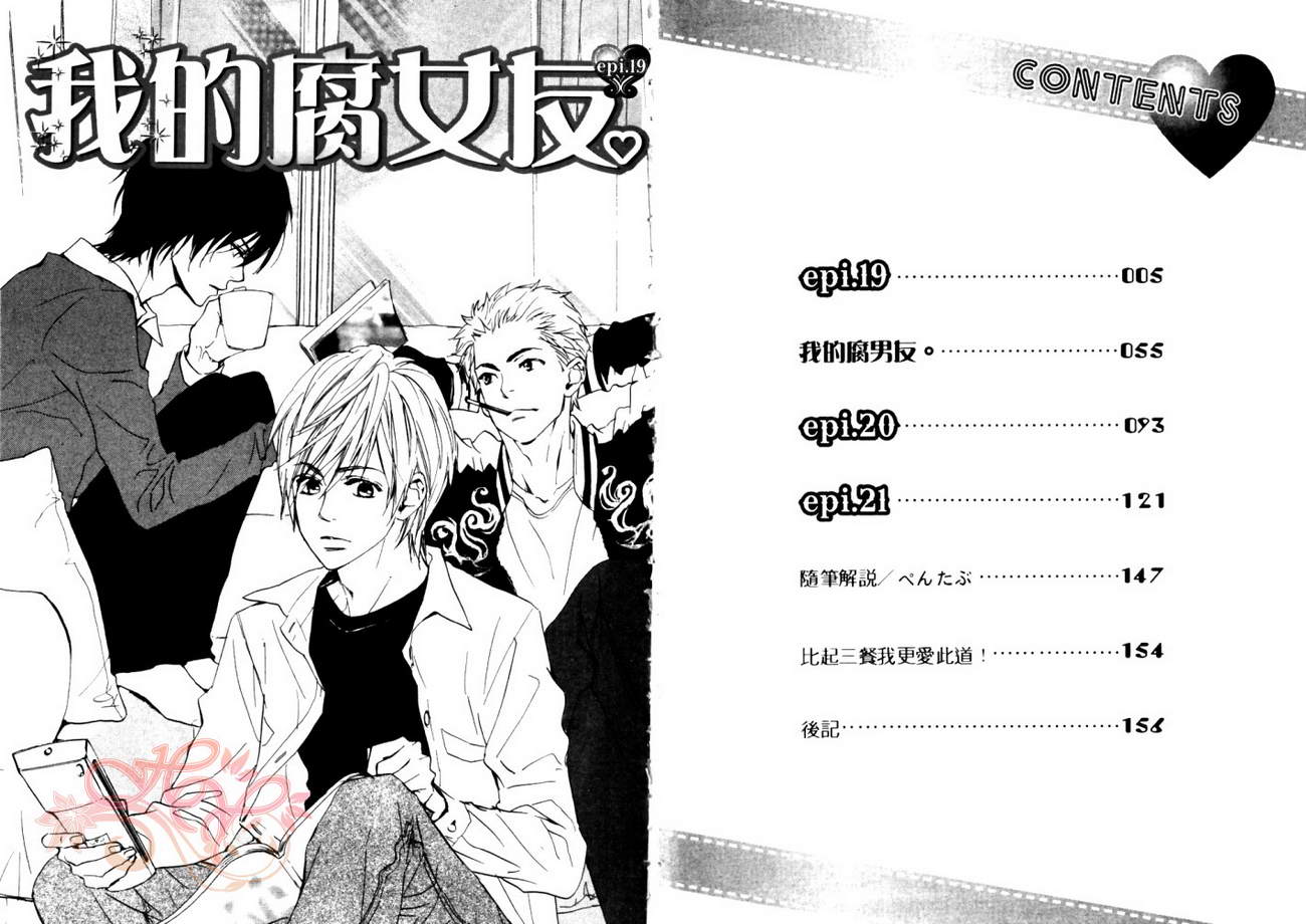 我的腐女友 第5卷 第5页