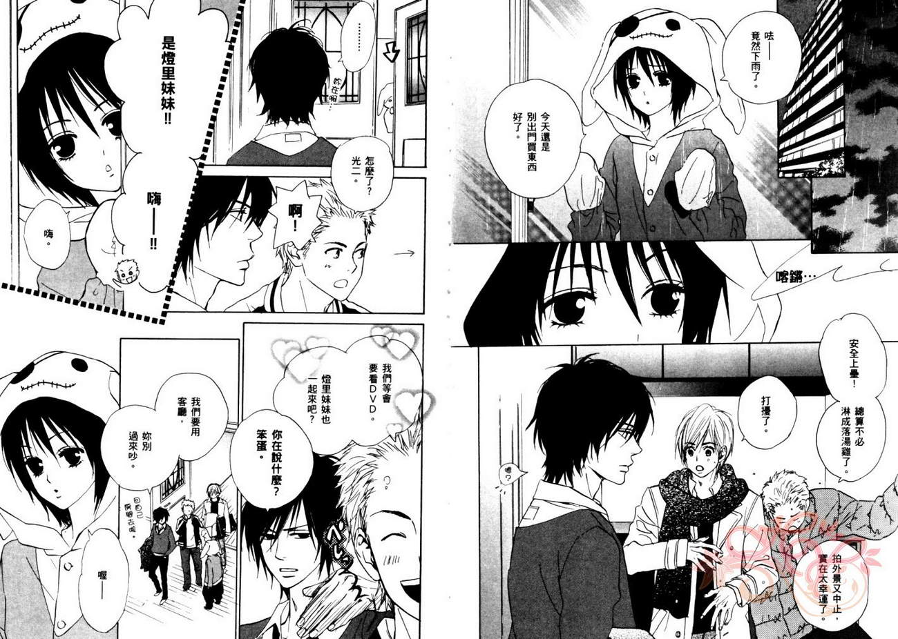 我的腐女友 第5卷 第6页