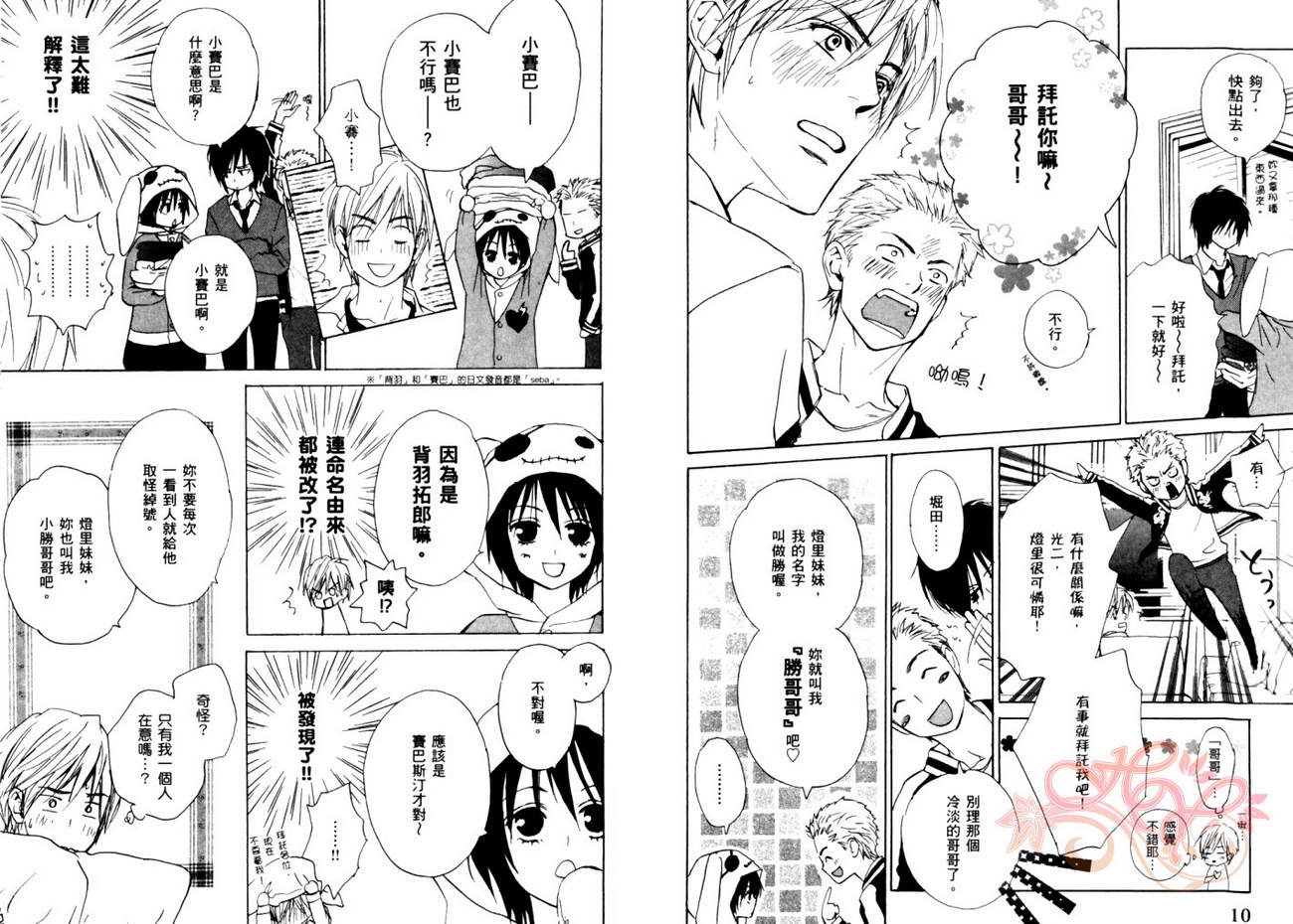 我的腐女友 第5卷 第8页