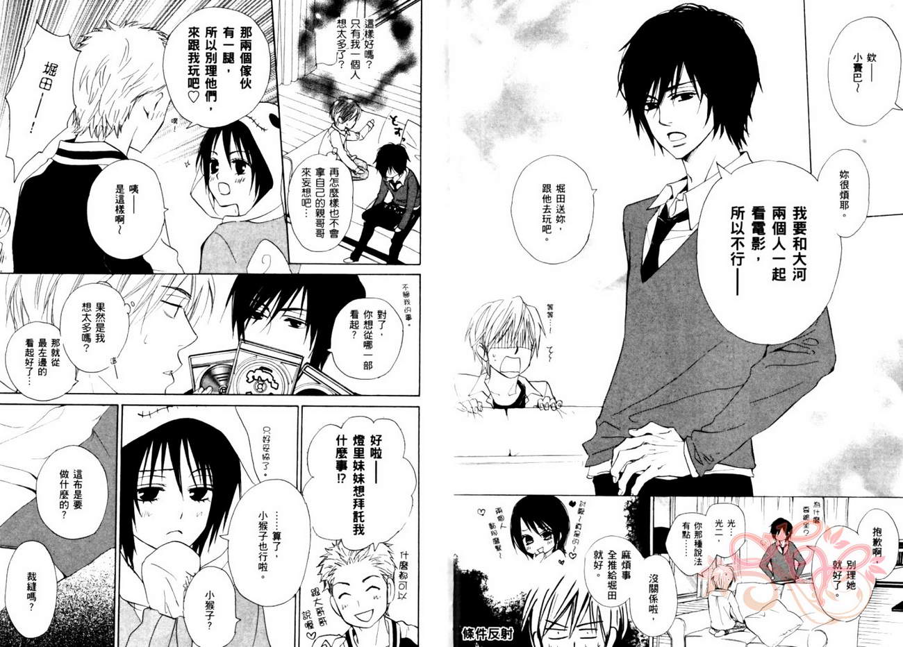 我的腐女友 第5卷 第9页