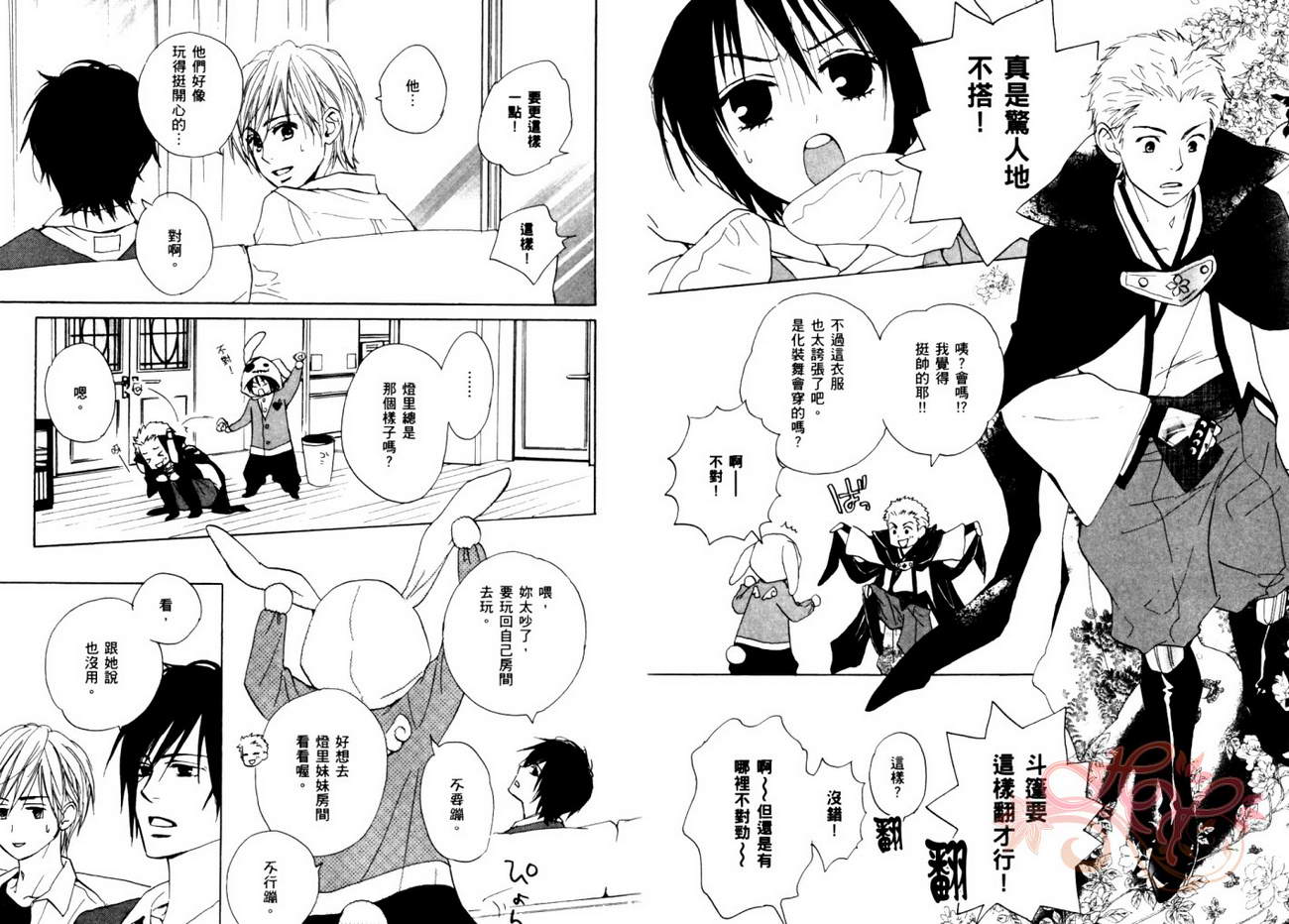 我的腐女友 第5卷 第10页