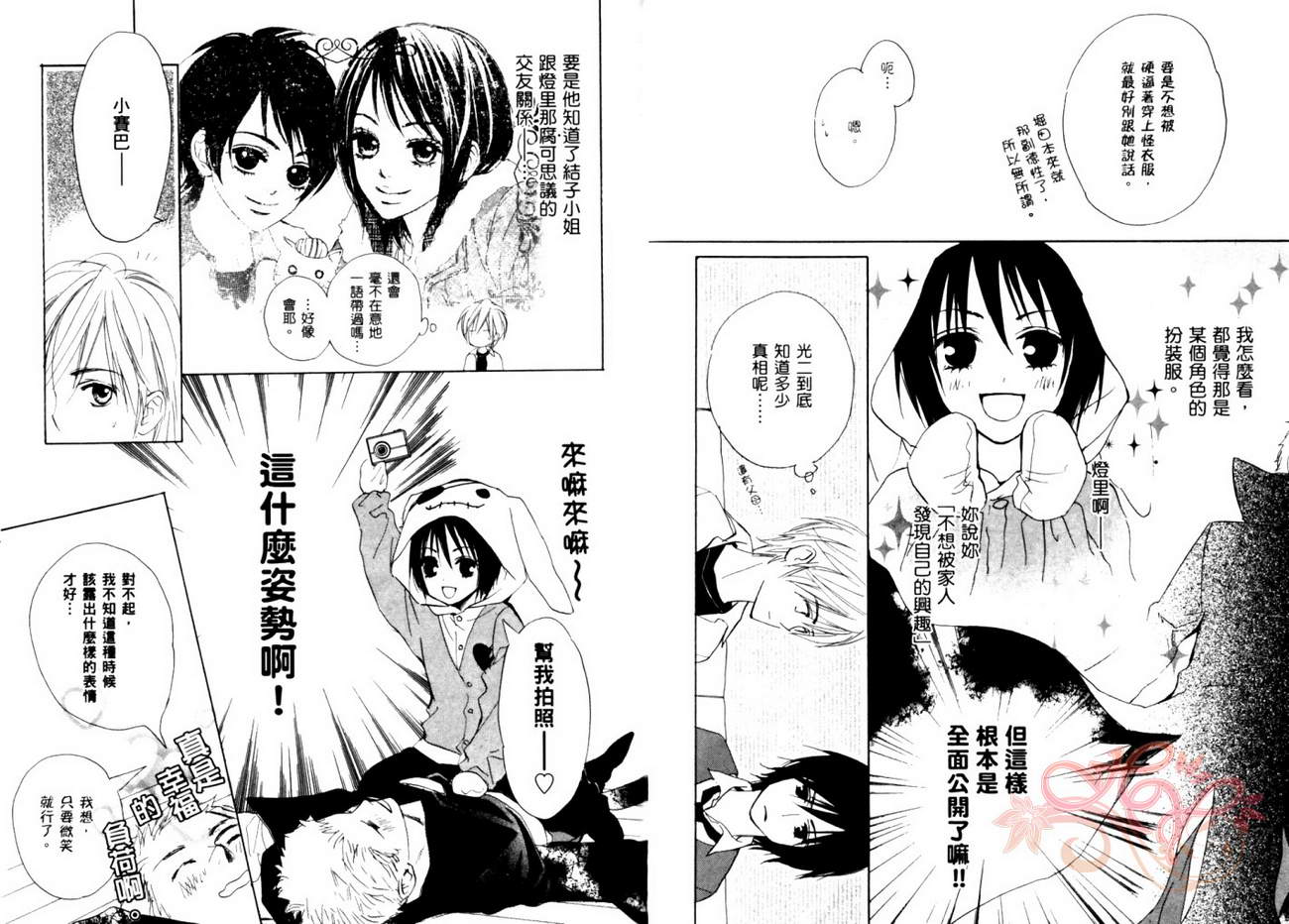 我的腐女友 第5卷 第11页