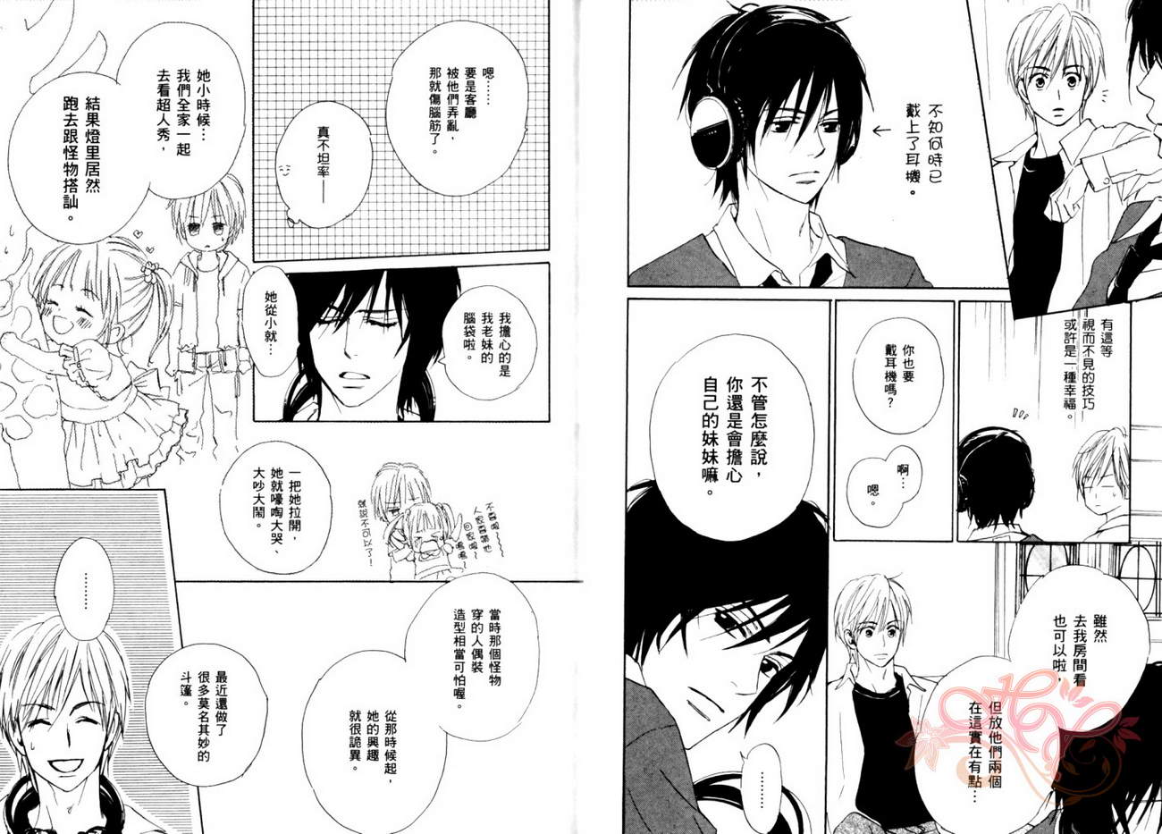 我的腐女友 第5卷 第13页