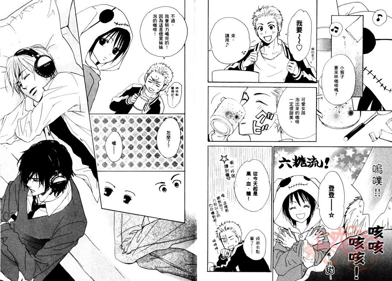 我的腐女友 第5卷 第14页