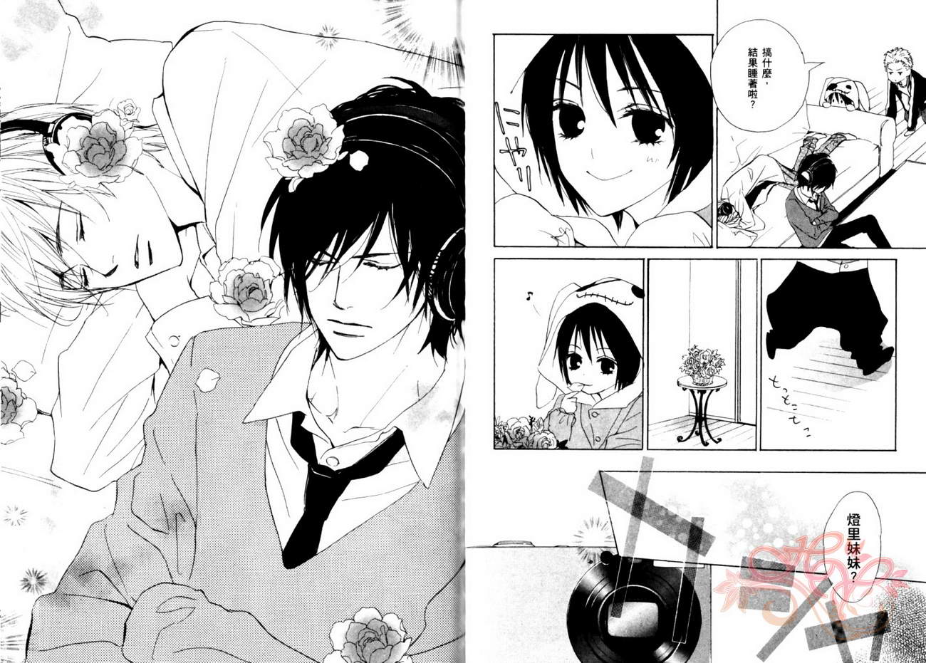 我的腐女友 第5卷 第15页