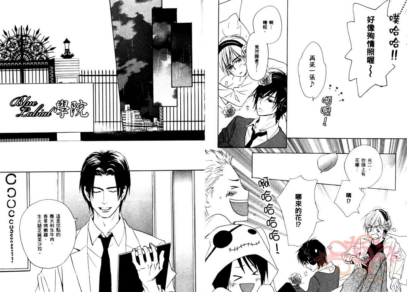 我的腐女友 第5卷 第16页