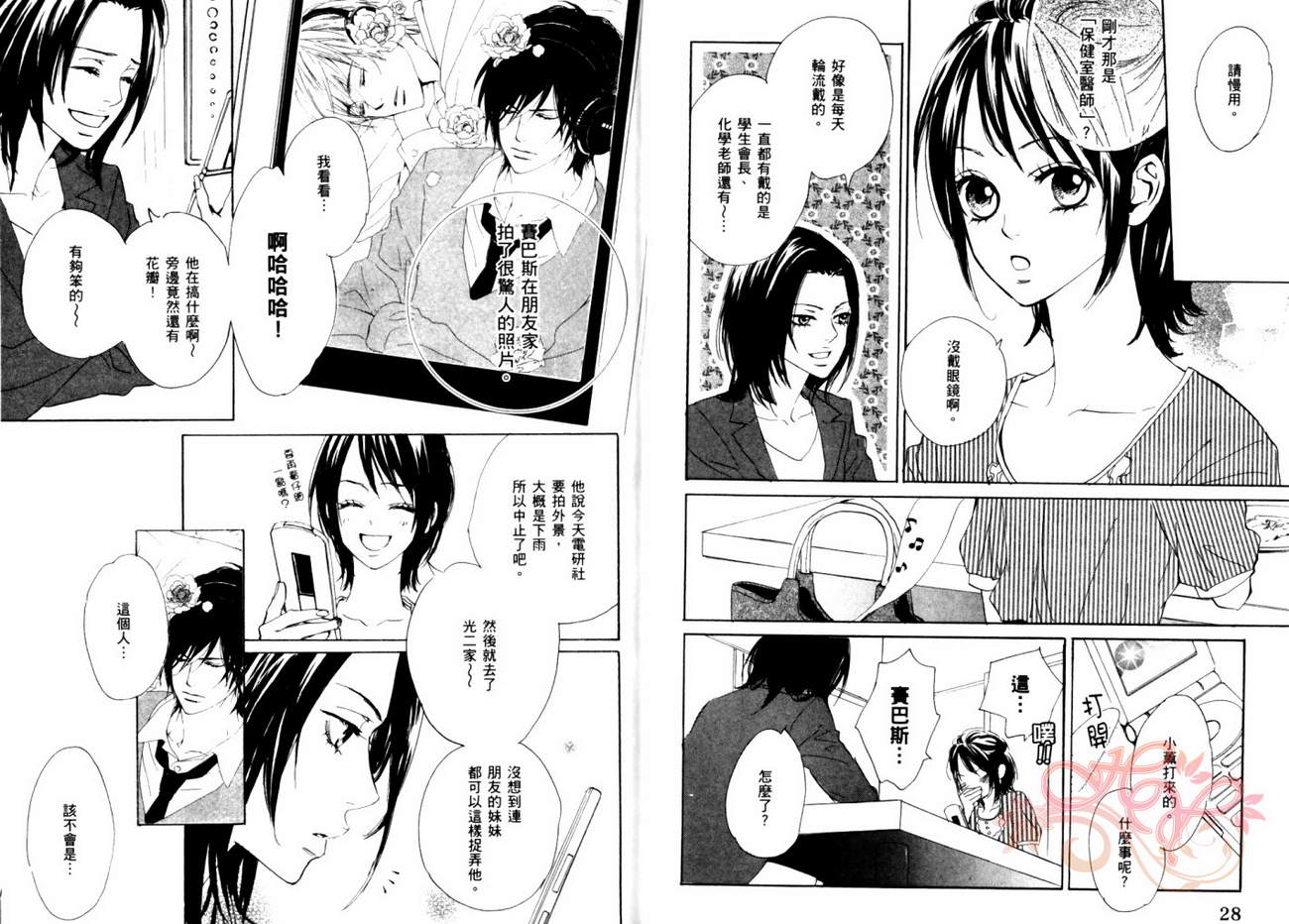 我的腐女友 第5卷 第17页