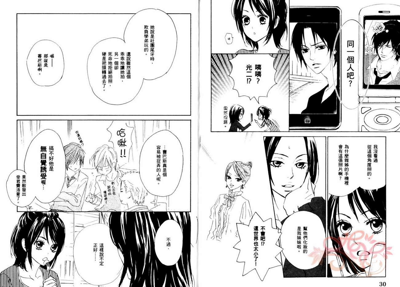 我的腐女友 第5卷 第18页