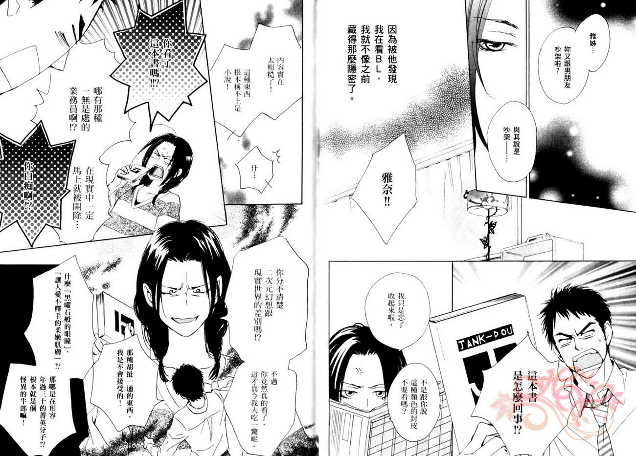 我的腐女友 第5卷 第19页