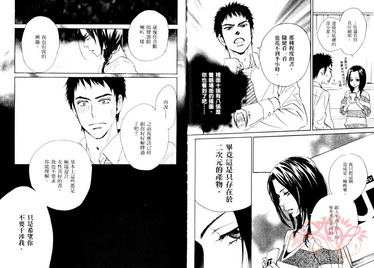 我的腐女友 第5卷 第20页