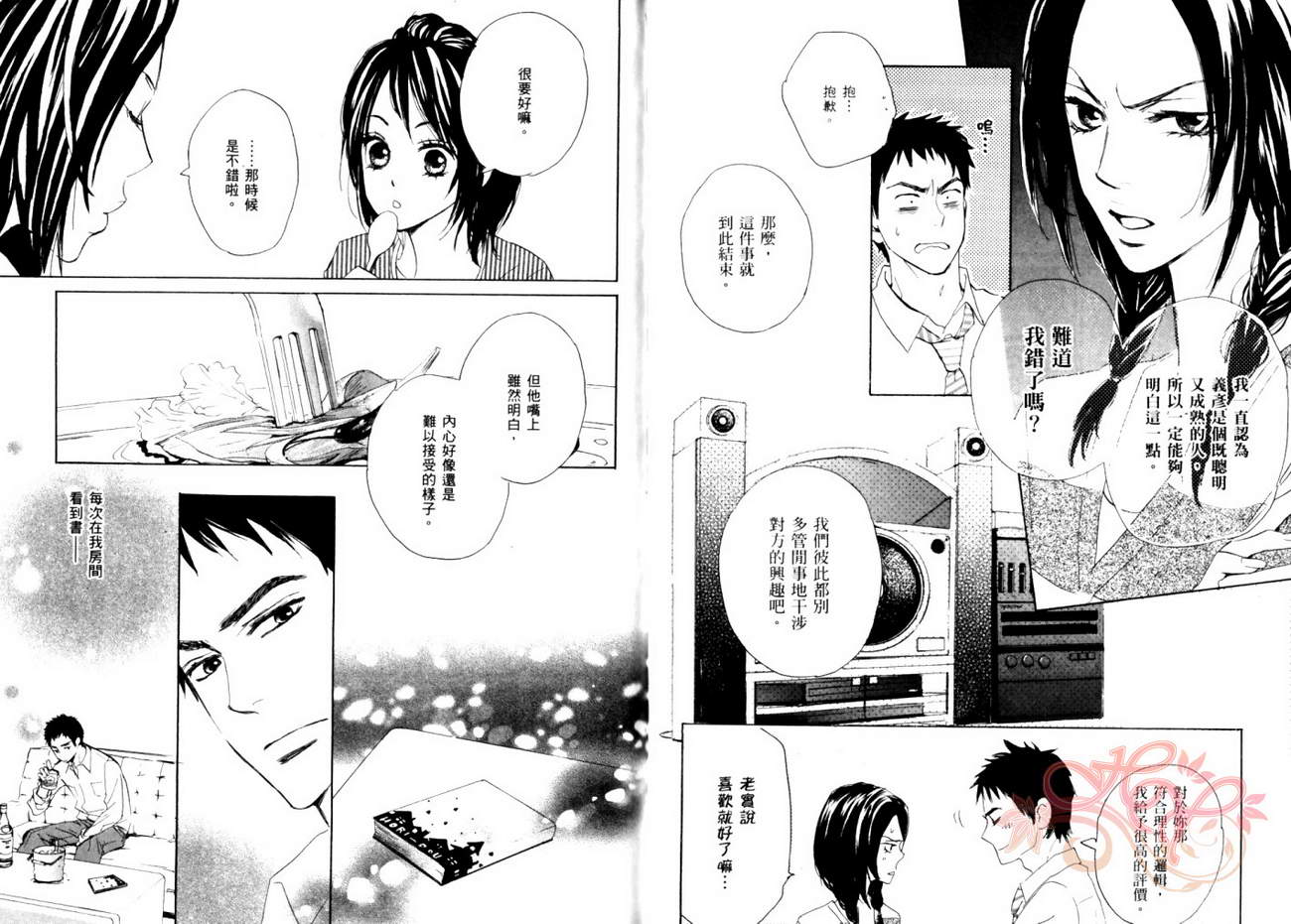 我的腐女友 第5卷 第21页