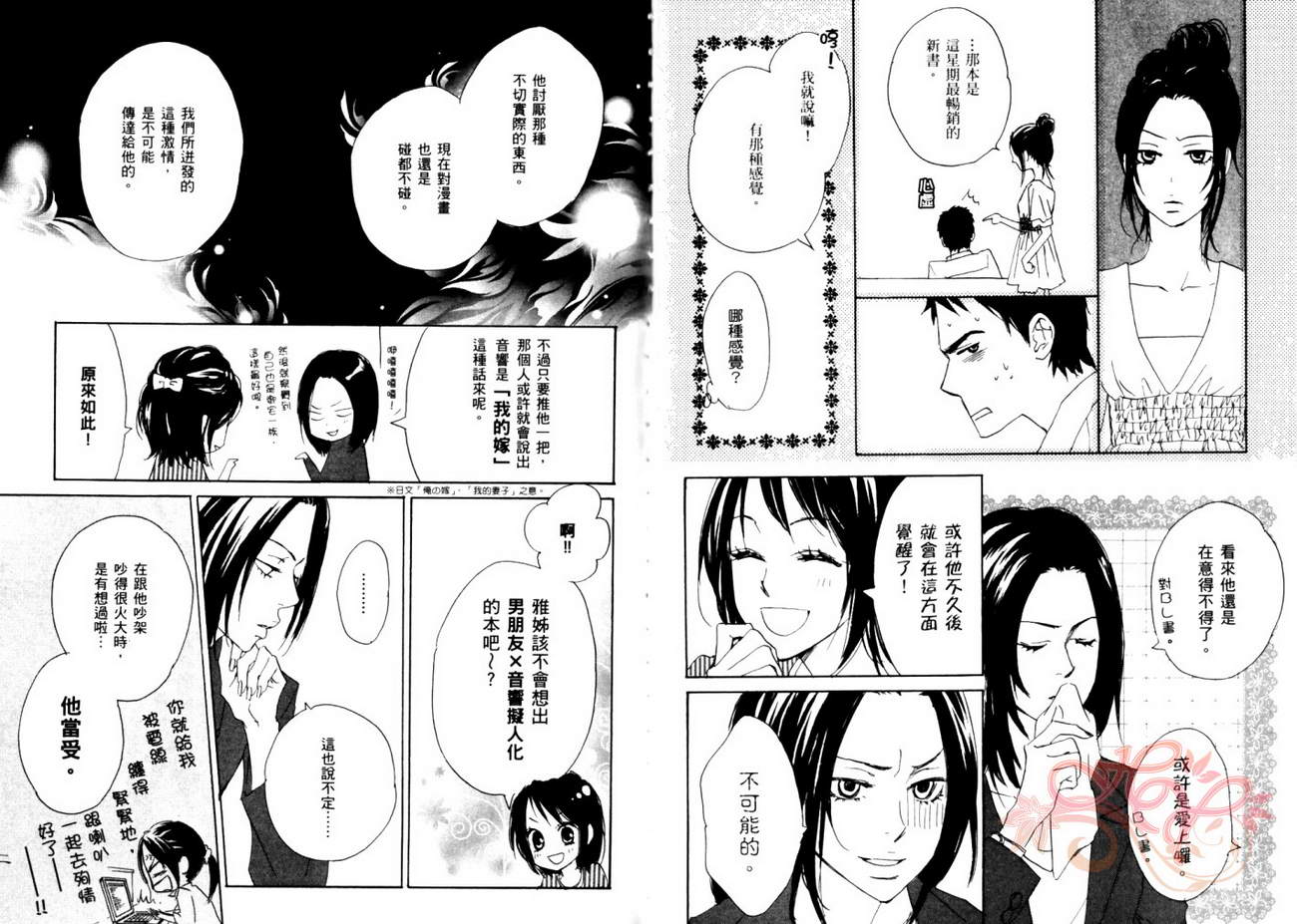 我的腐女友 第5卷 第22页