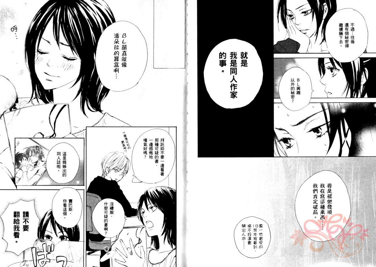 我的腐女友 第5卷 第23页