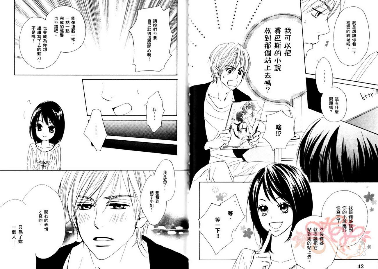 我的腐女友 第5卷 第24页