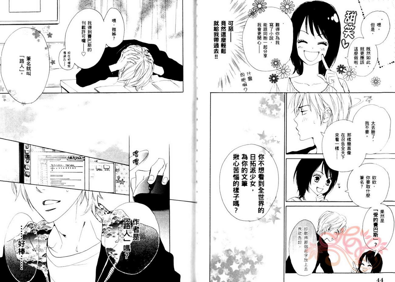 我的腐女友 第5卷 第25页