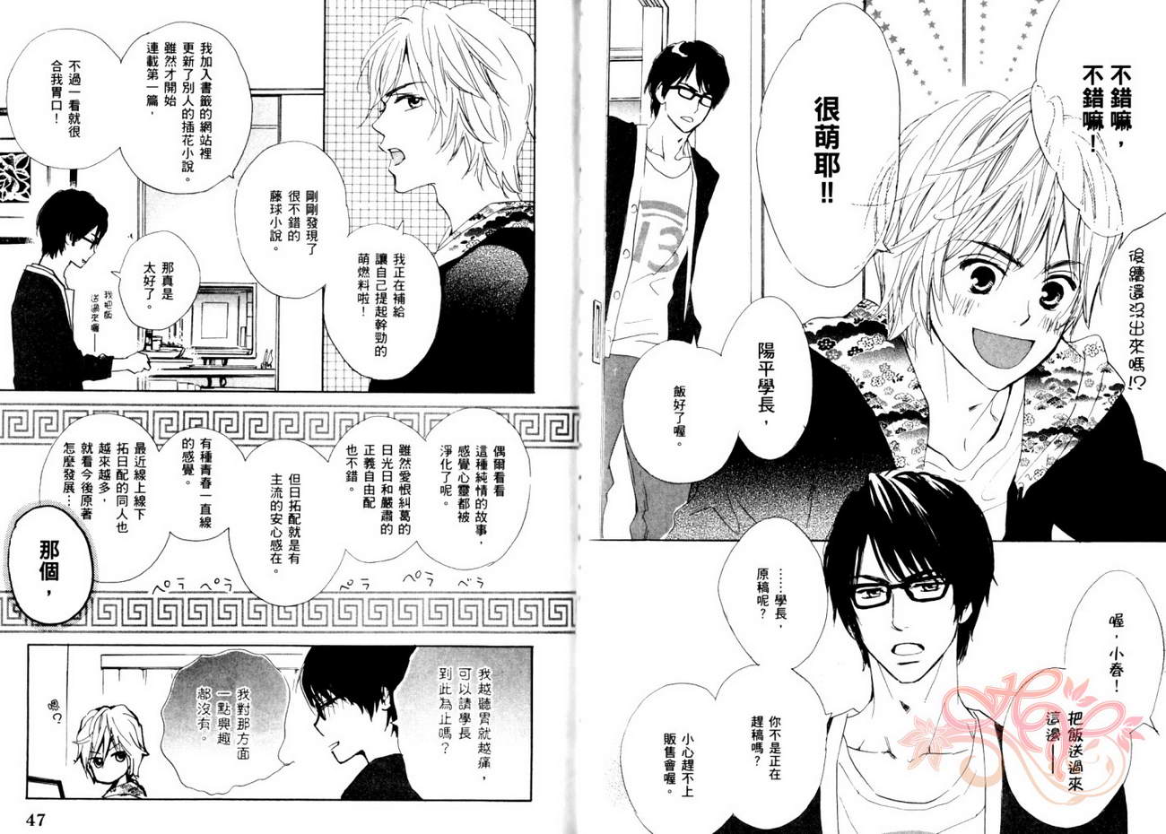 我的腐女友 第5卷 第26页