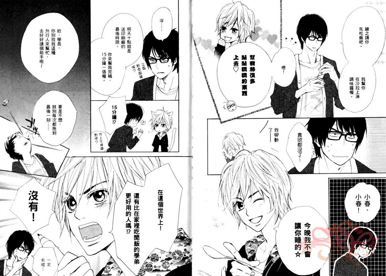 我的腐女友 第5卷 第27页