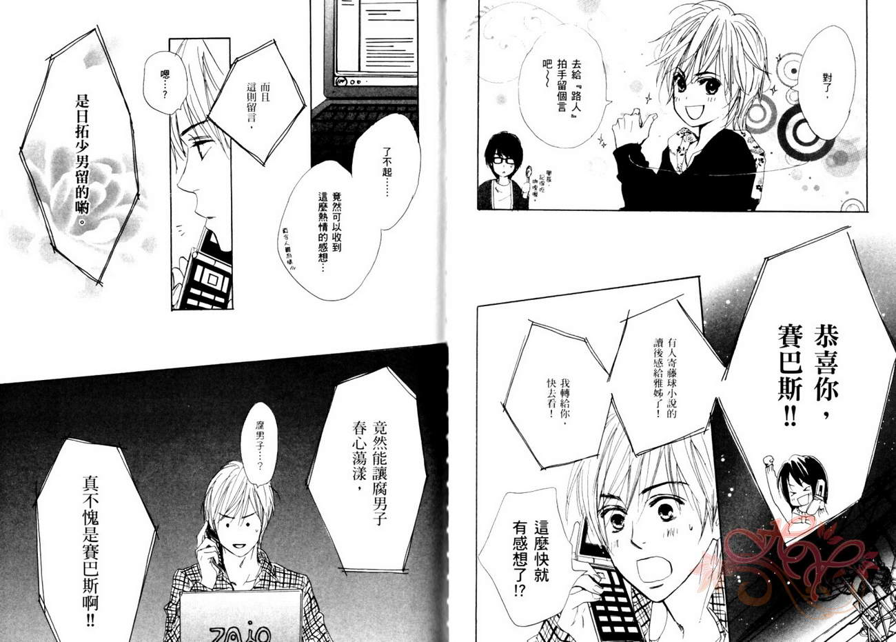 我的腐女友 第5卷 第28页