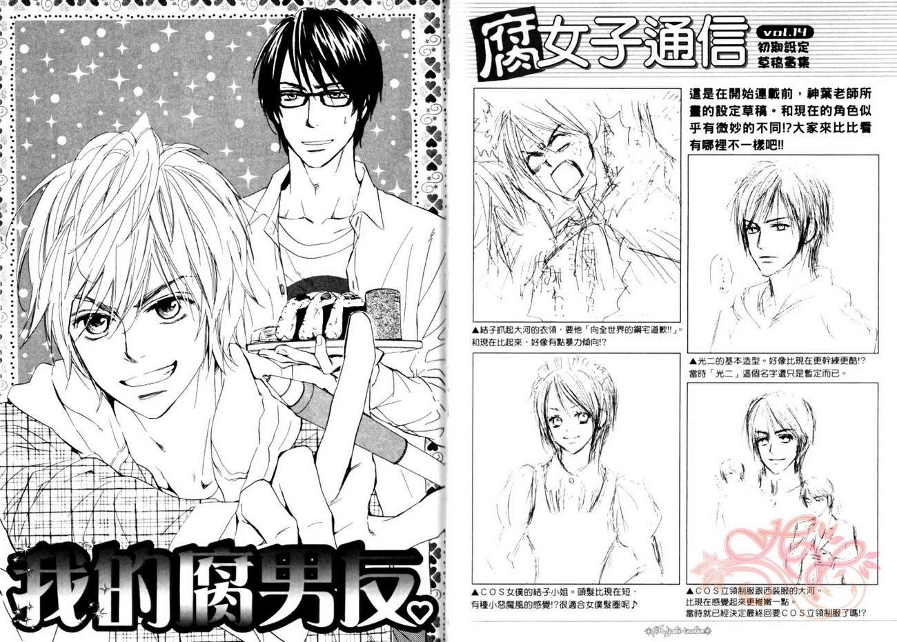 我的腐女友 第5卷 第30页