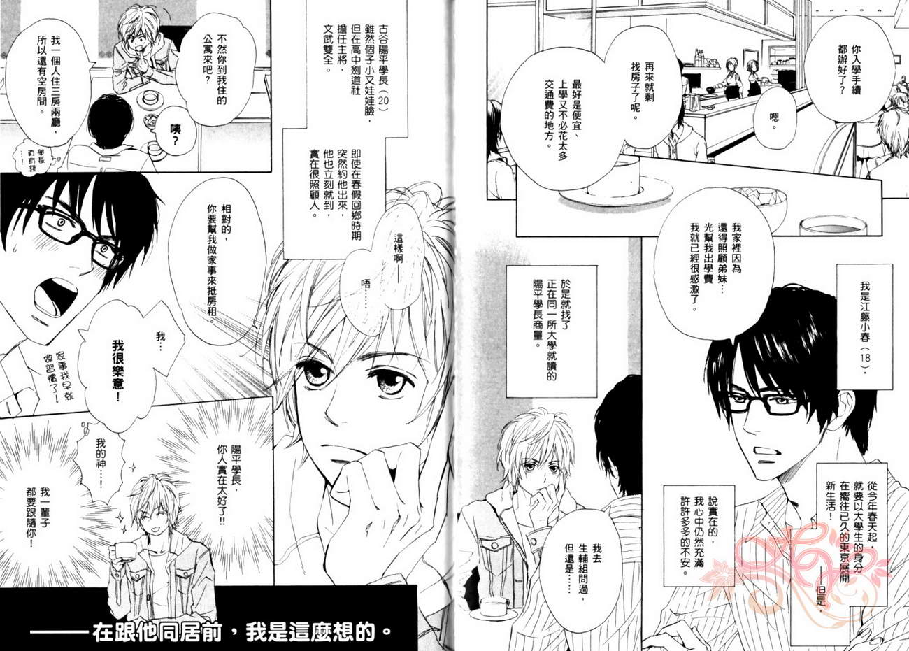 我的腐女友 第5卷 第31页