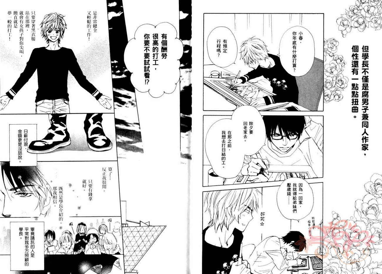 我的腐女友 第5卷 第32页