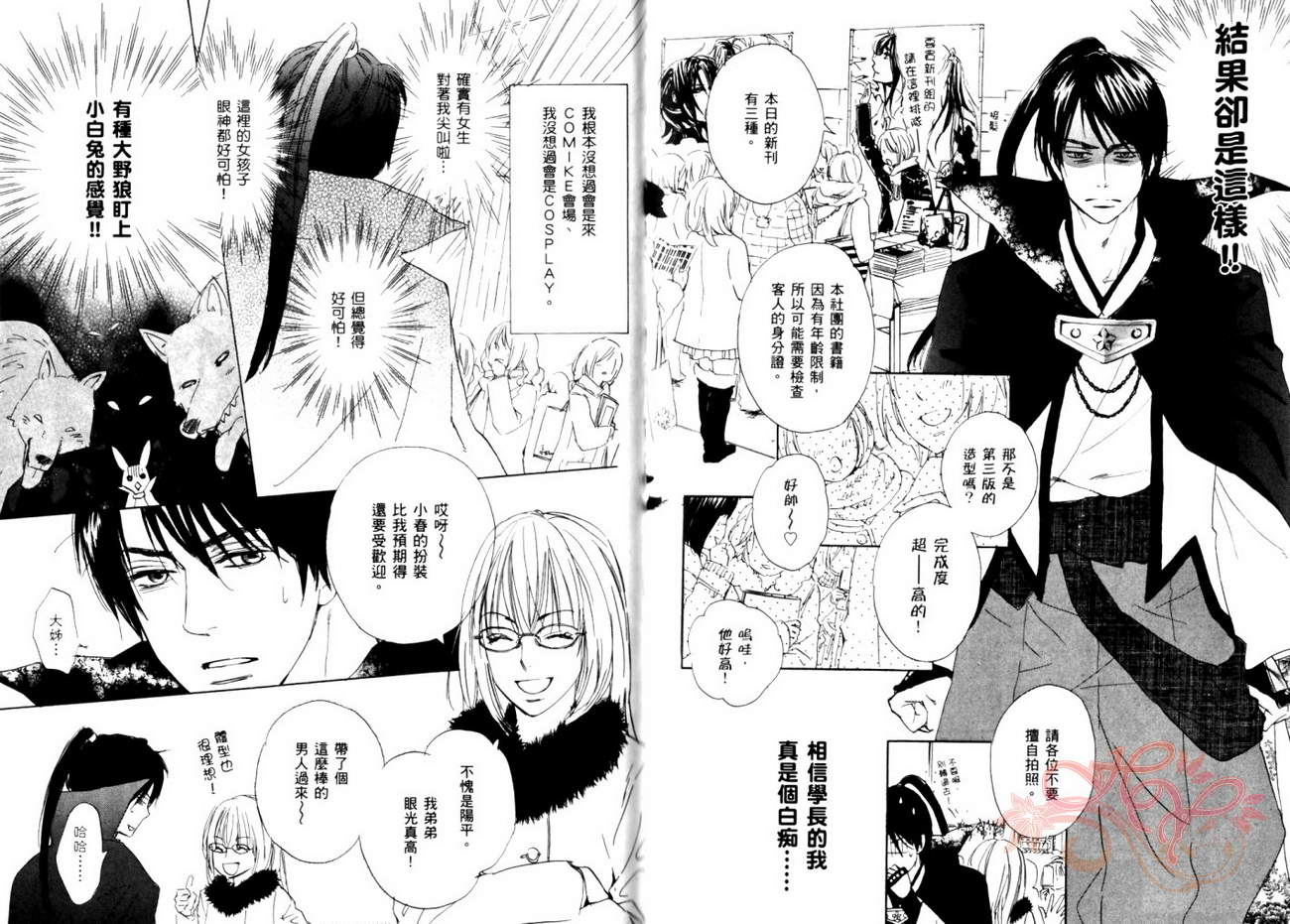 我的腐女友 第5卷 第33页