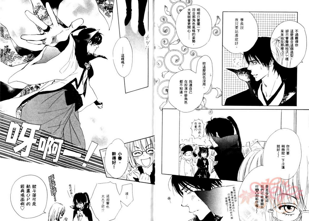 我的腐女友 第5卷 第34页