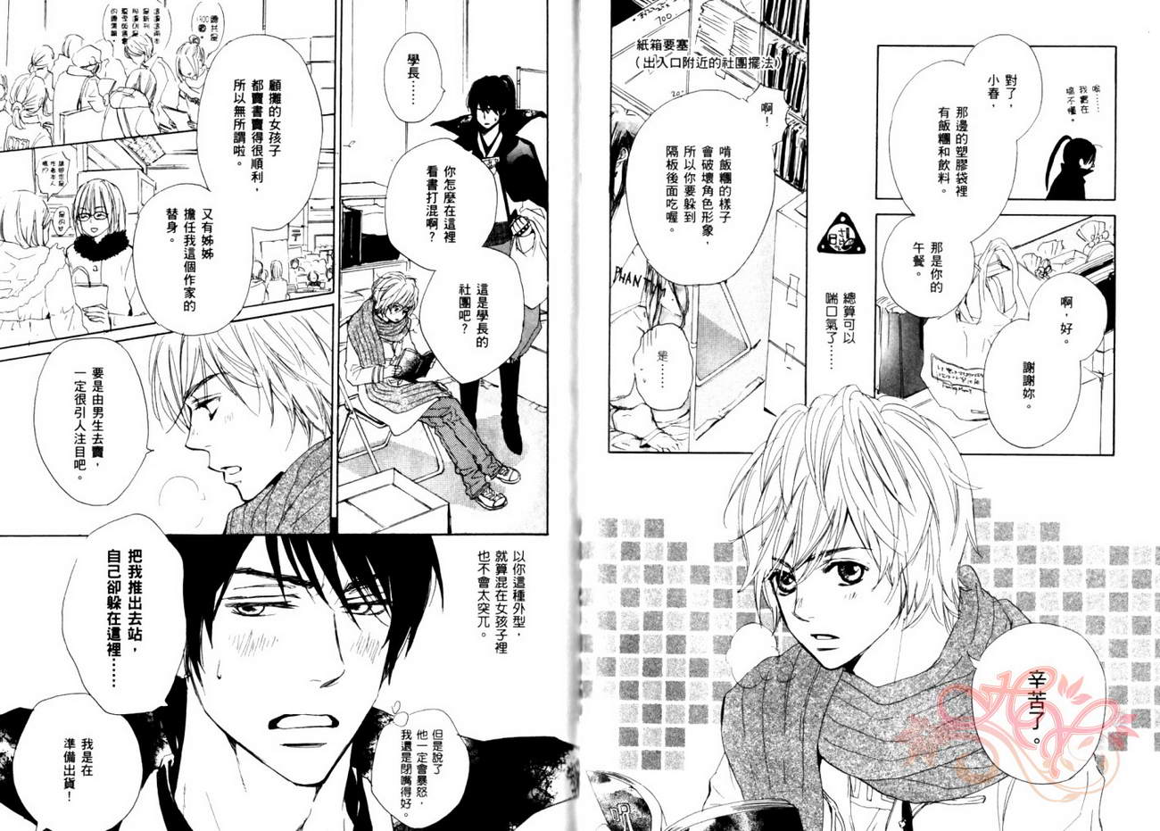 我的腐女友 第5卷 第35页