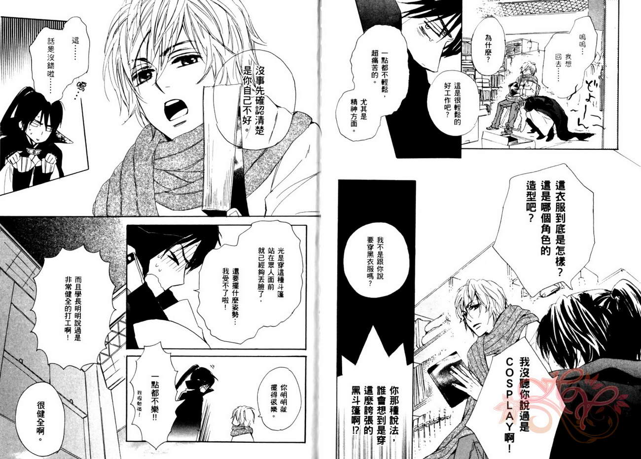 我的腐女友 第5卷 第36页