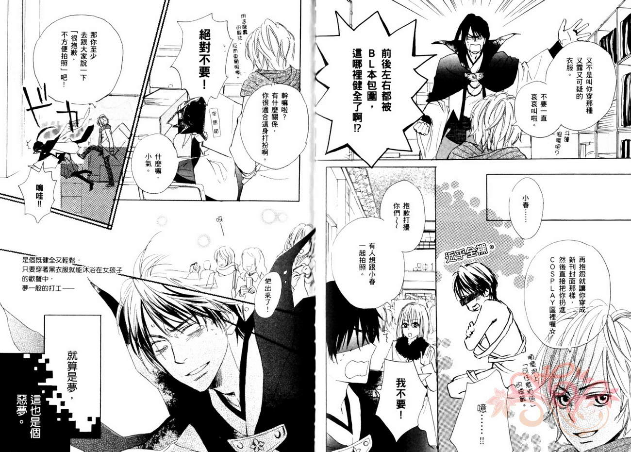 我的腐女友 第5卷 第37页