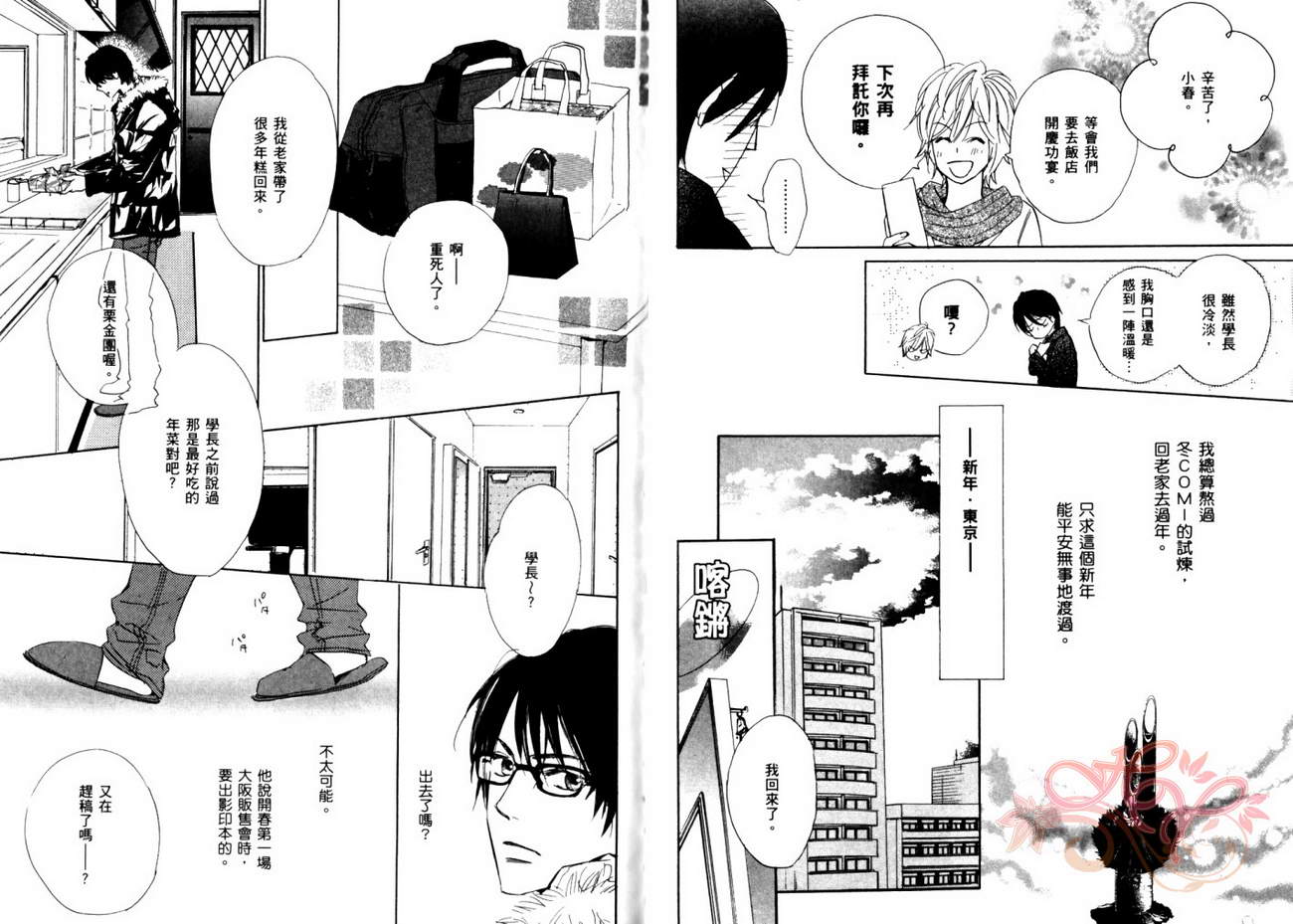 我的腐女友 第5卷 第38页