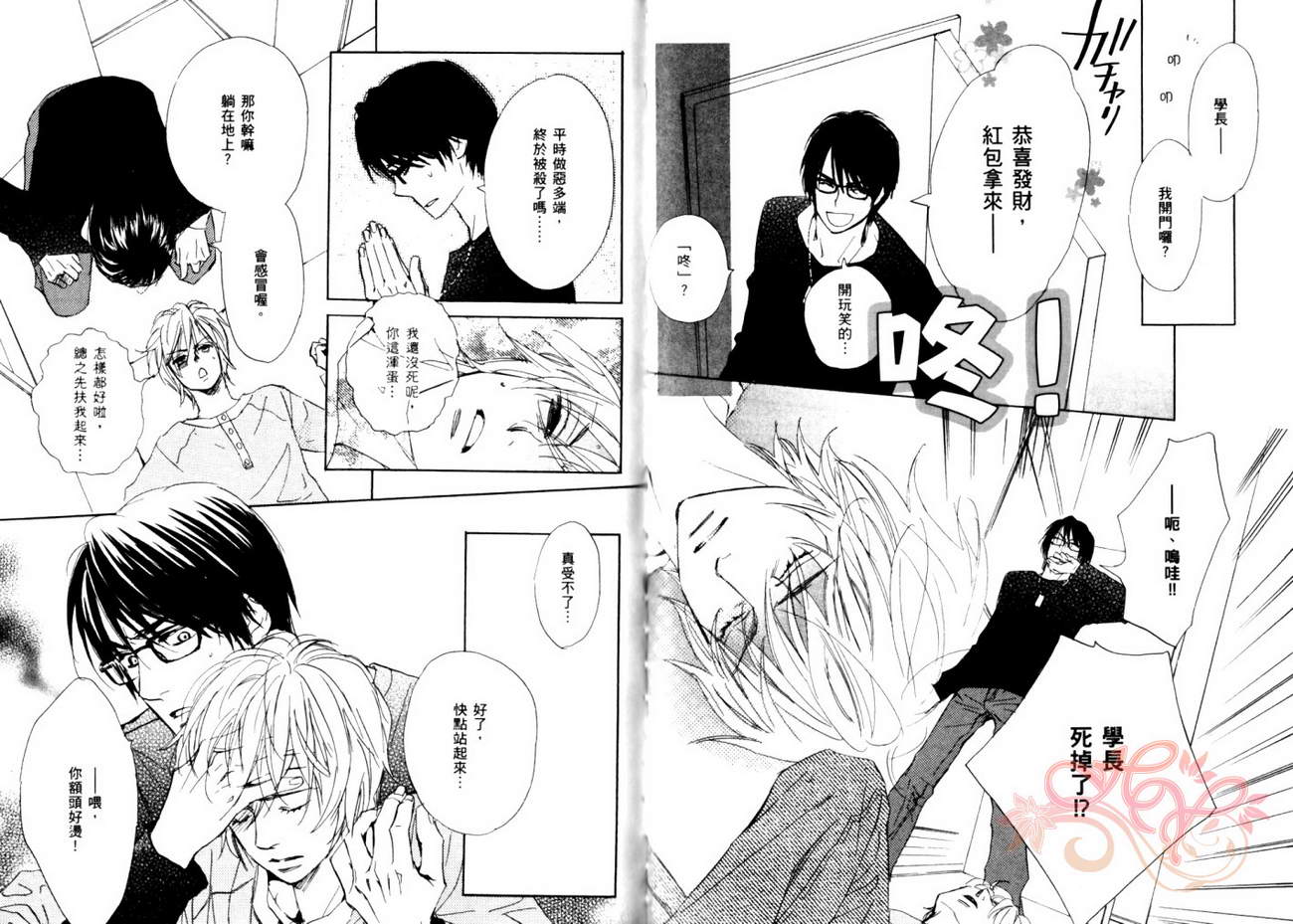 我的腐女友 第5卷 第39页