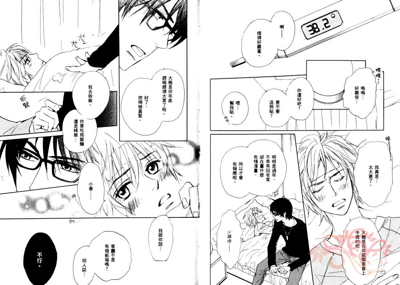 我的腐女友 第5卷 第40页