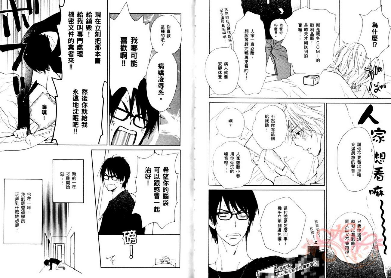 我的腐女友 第5卷 第41页