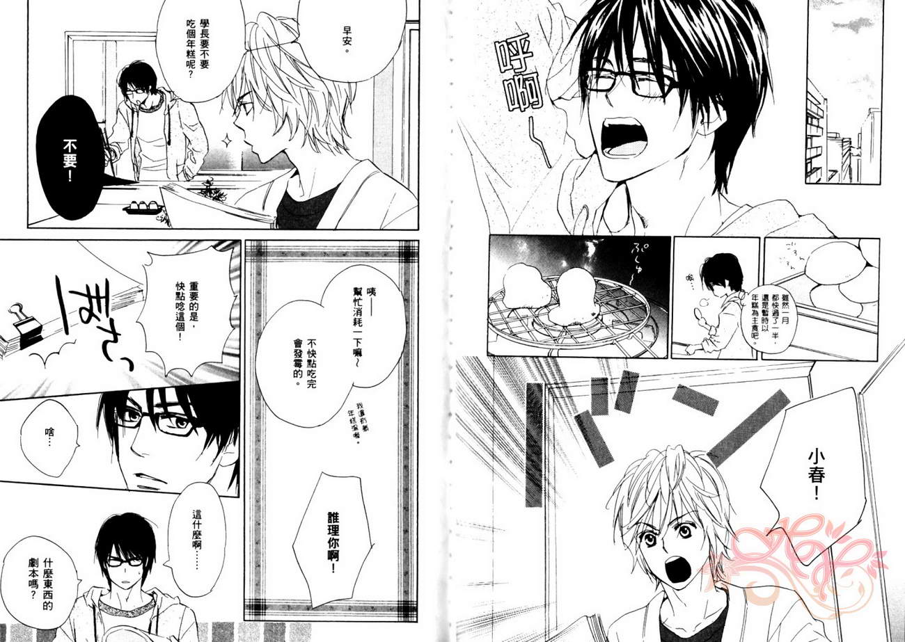 我的腐女友 第5卷 第42页