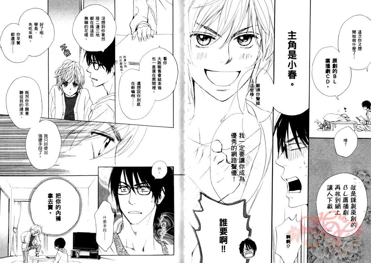 我的腐女友 第5卷 第43页