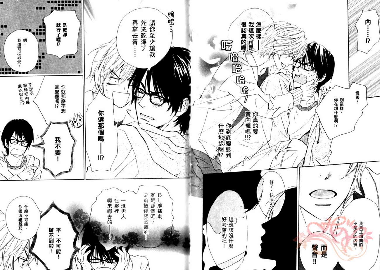 我的腐女友 第5卷 第44页