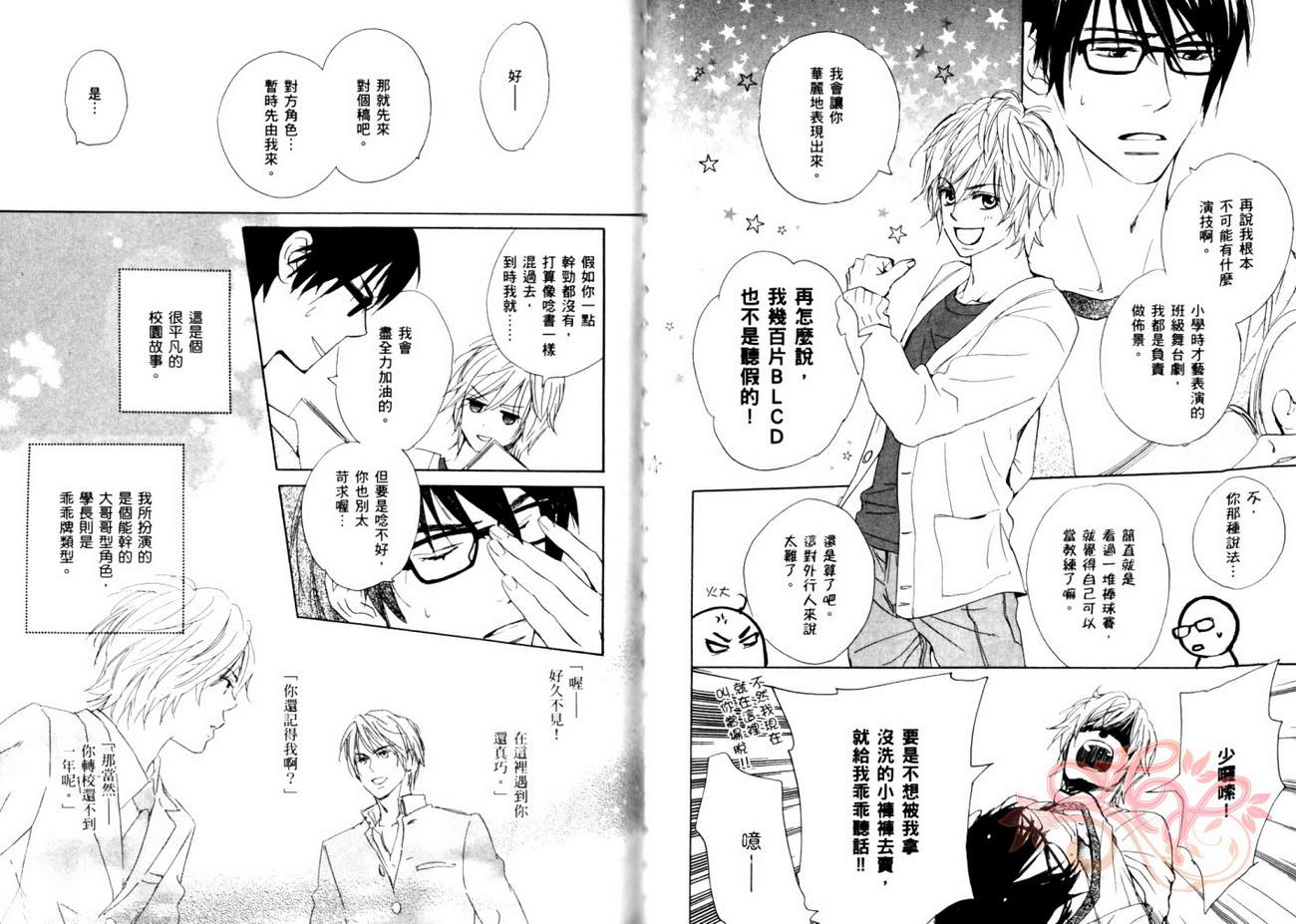 我的腐女友 第5卷 第45页