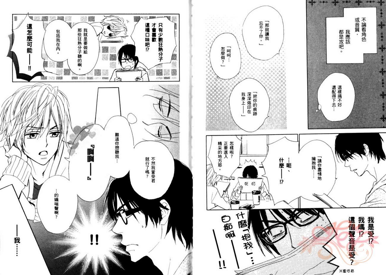 我的腐女友 第5卷 第46页