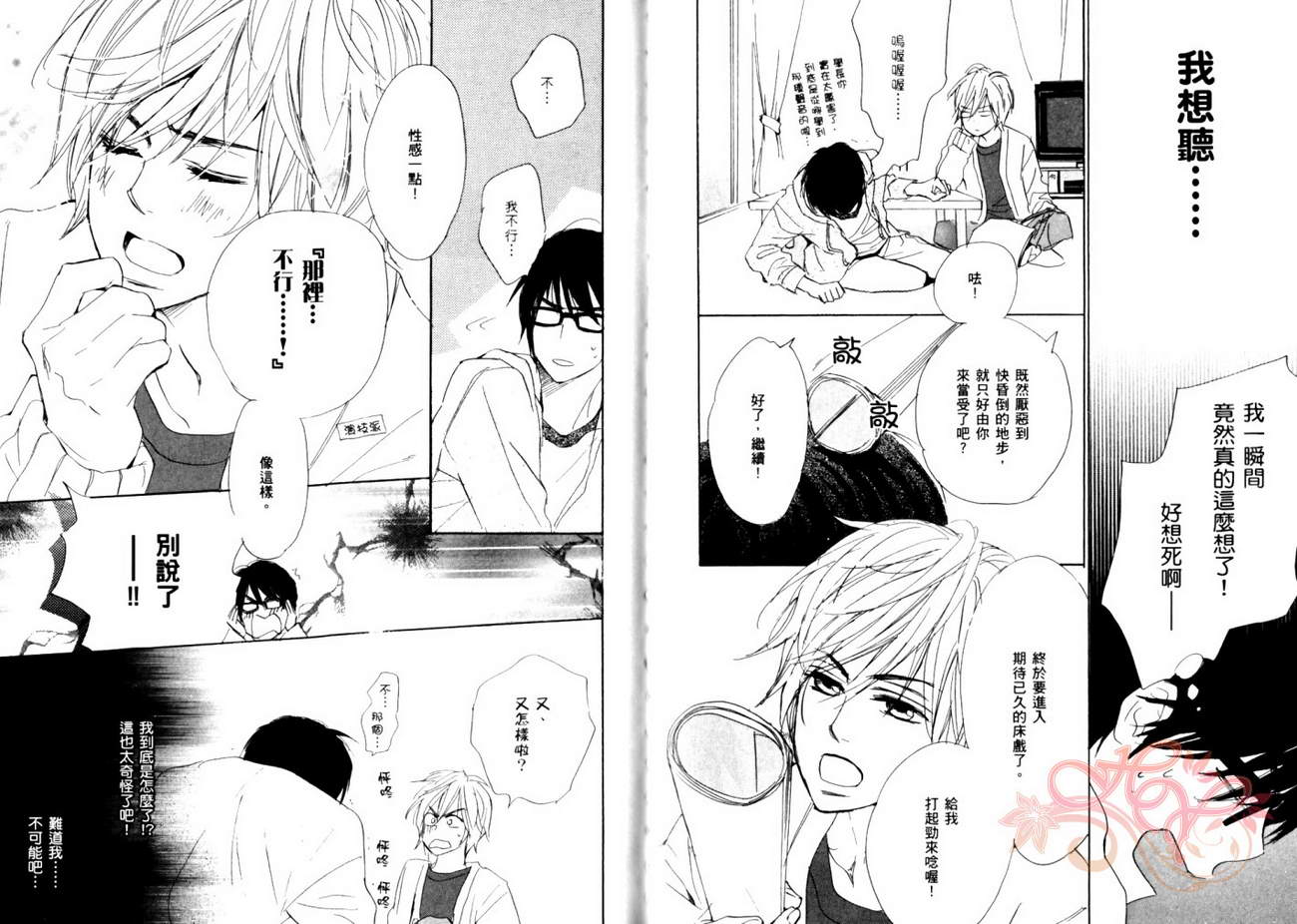 我的腐女友 第5卷 第47页