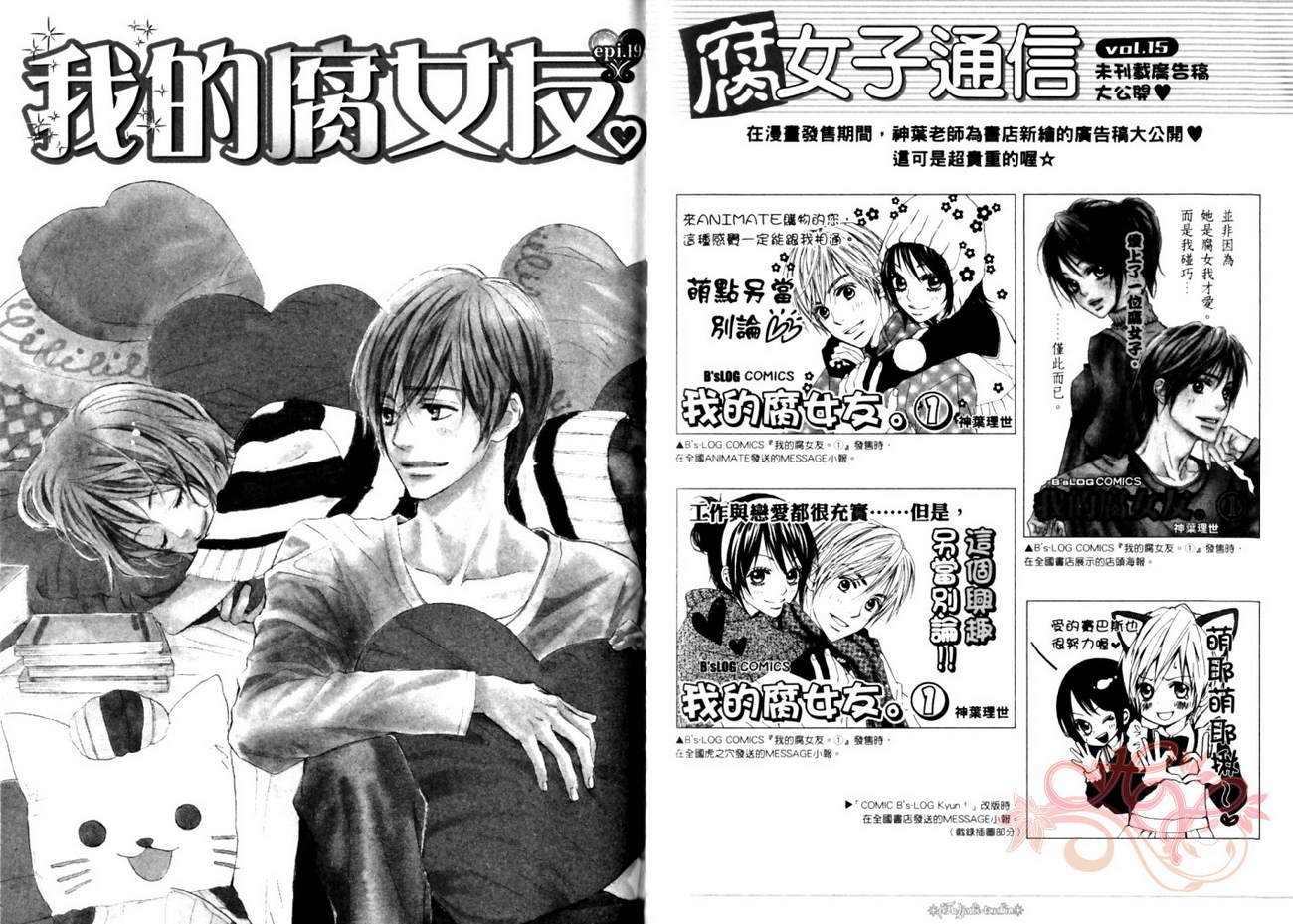 我的腐女友 第5卷 第49页