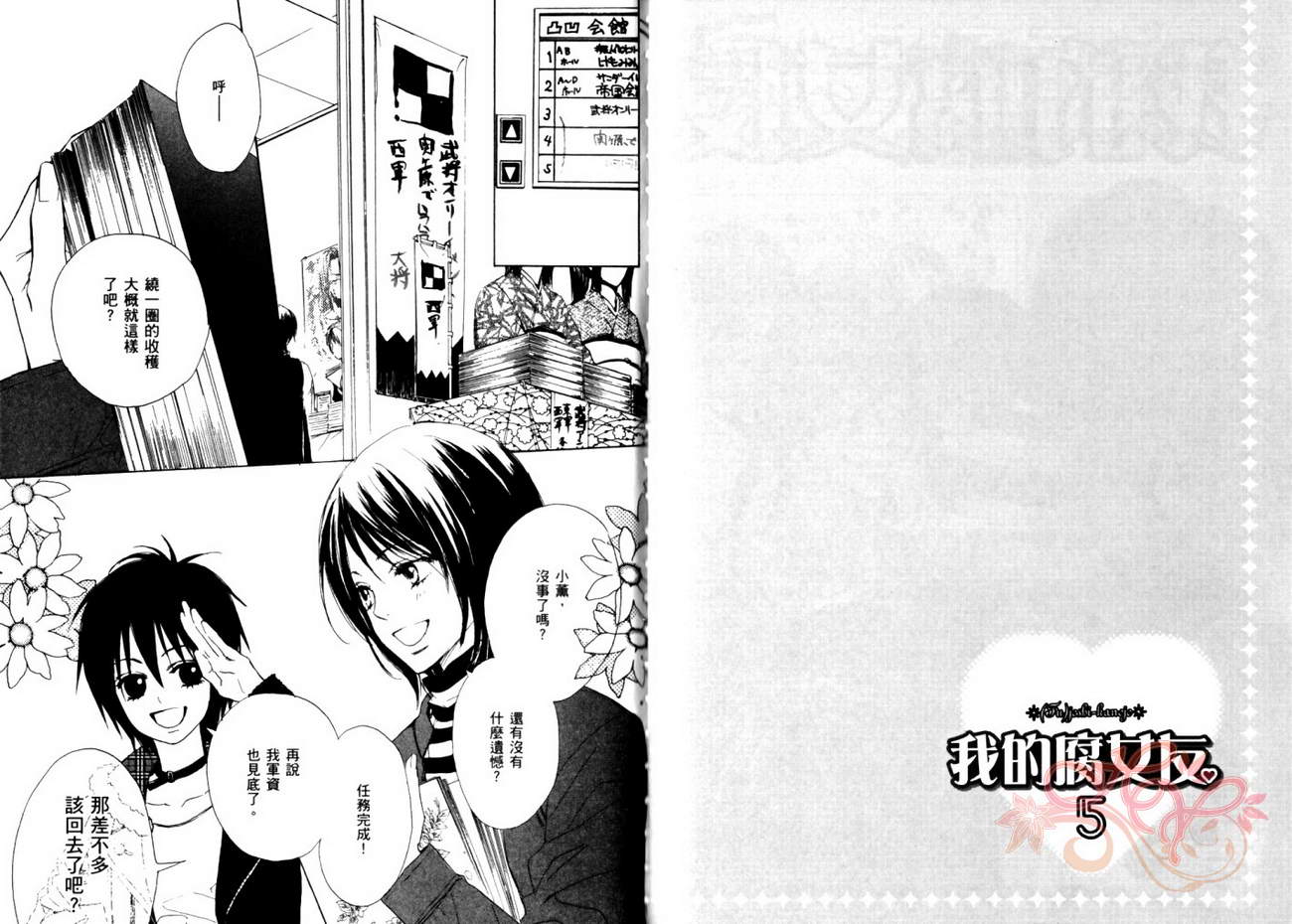我的腐女友 第5卷 第50页