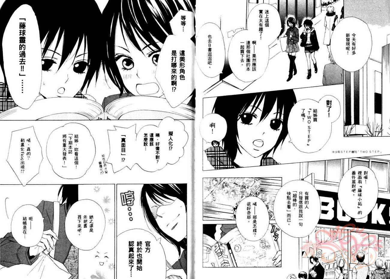 我的腐女友 第5卷 第51页