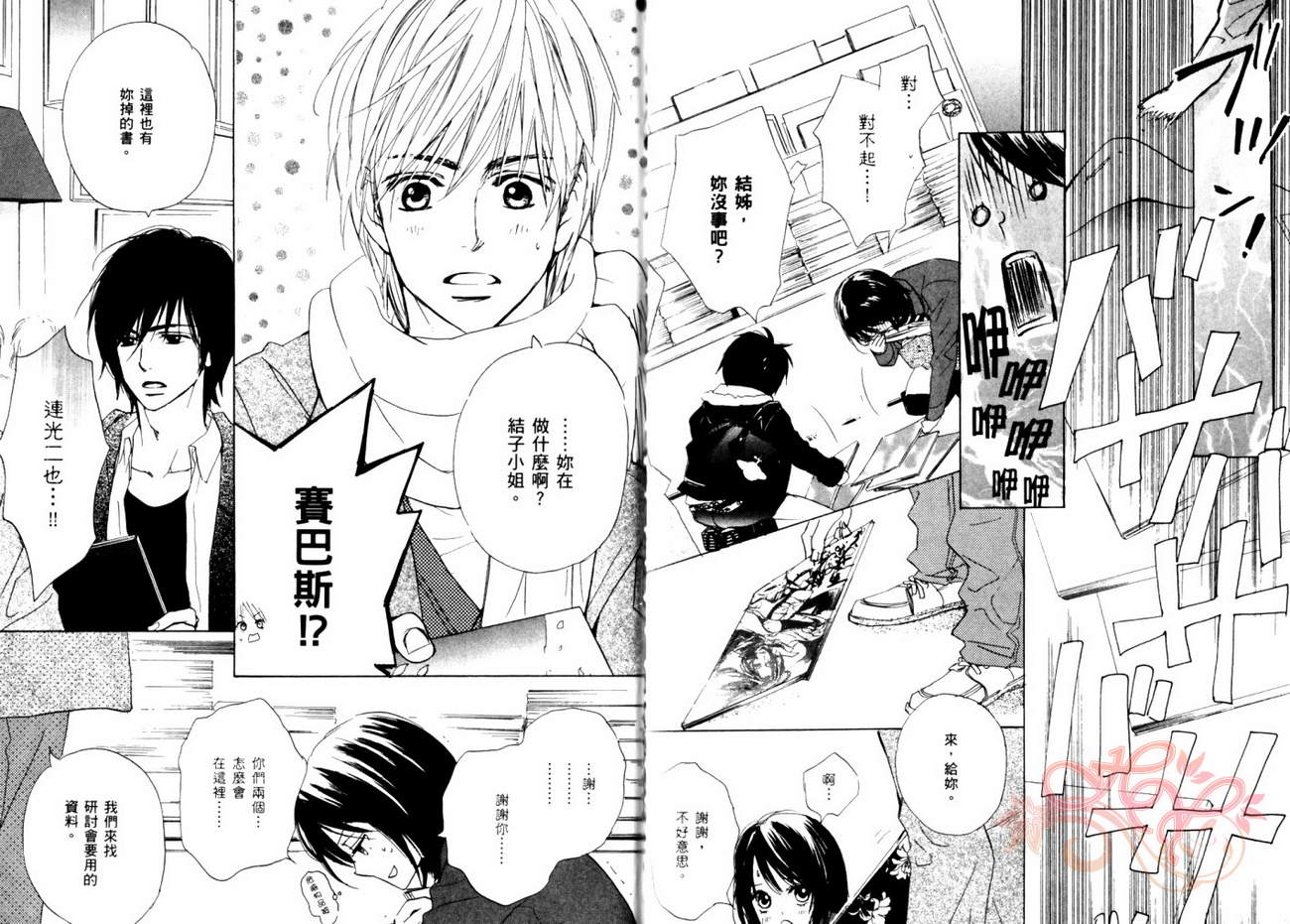 我的腐女友 第5卷 第52页